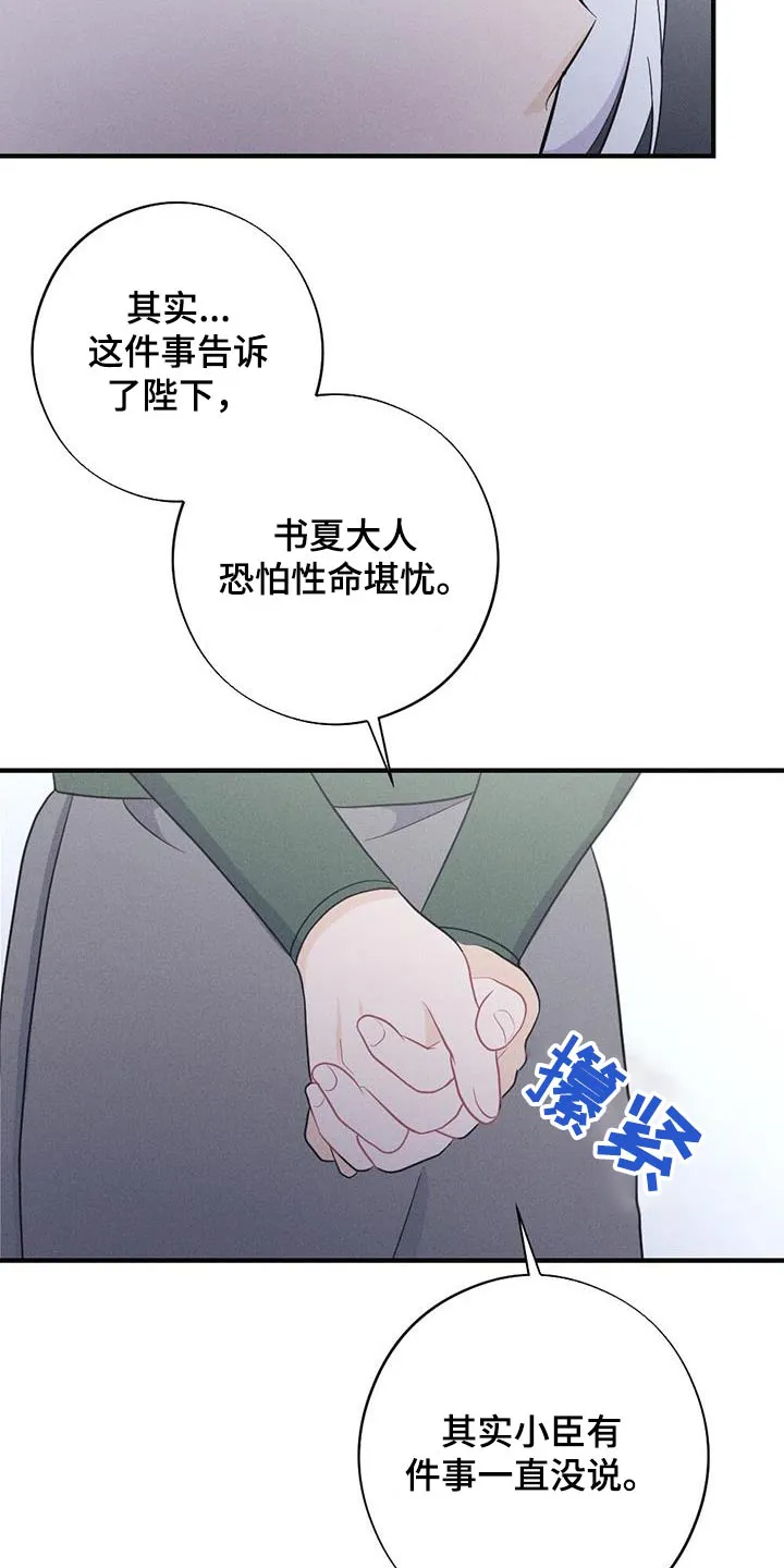 银狼的疼爱漫画漫画,第79章：身孕30图