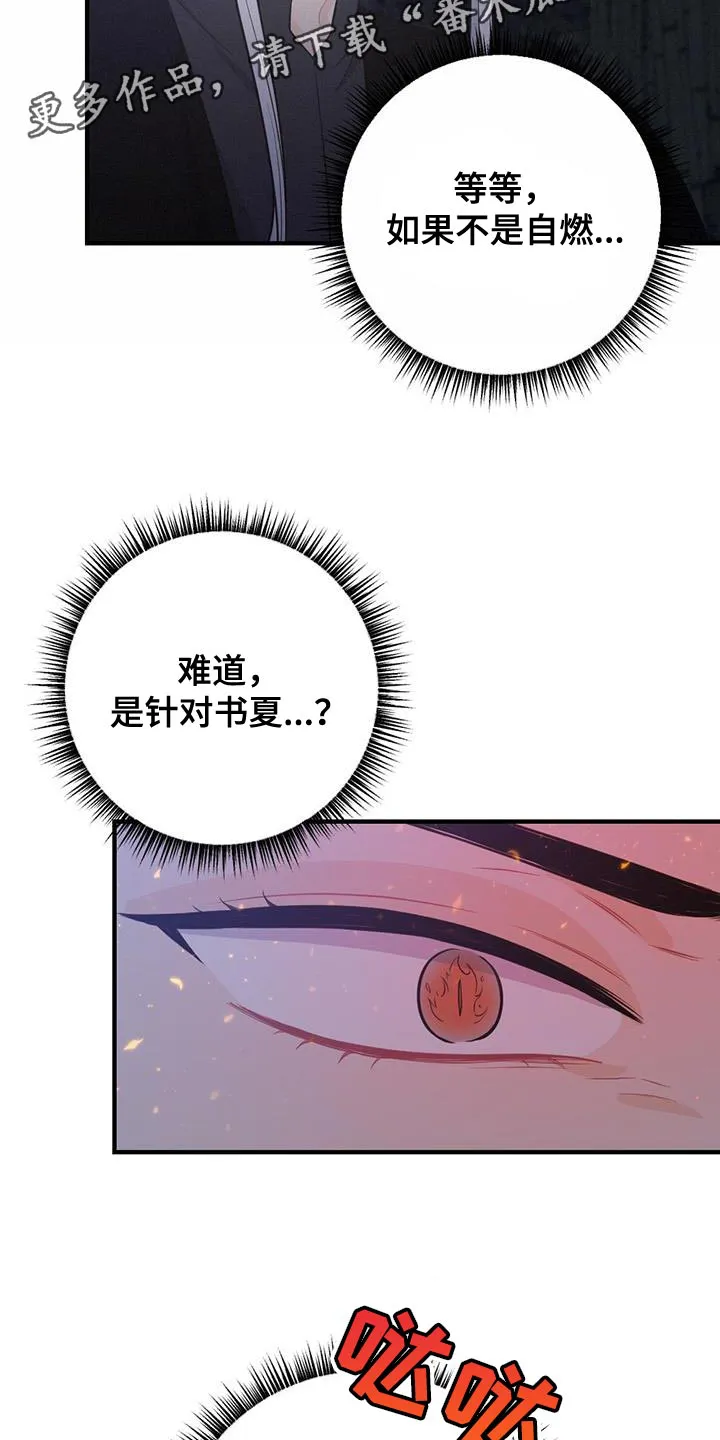 银狼少年漫画免费观看38话漫画,第102章：山火35图