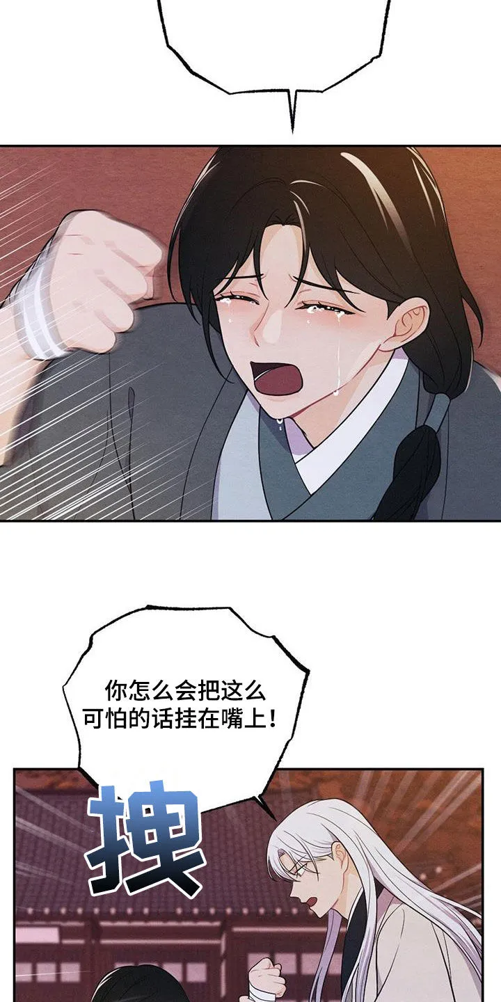 银狼的疼爱漫画漫画,第110章：你还活着31图