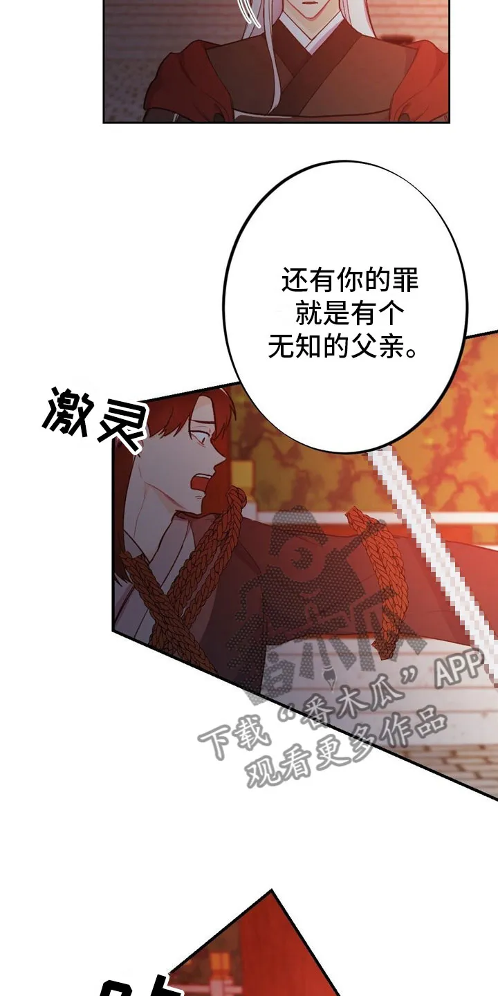 银狼的疼爱漫画漫画,第8章：融和国5图