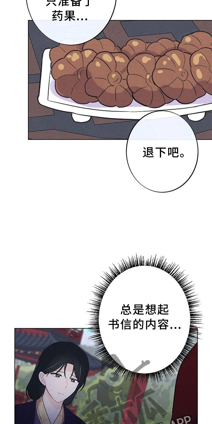 银狼百度百科漫画,第35章：生气11图