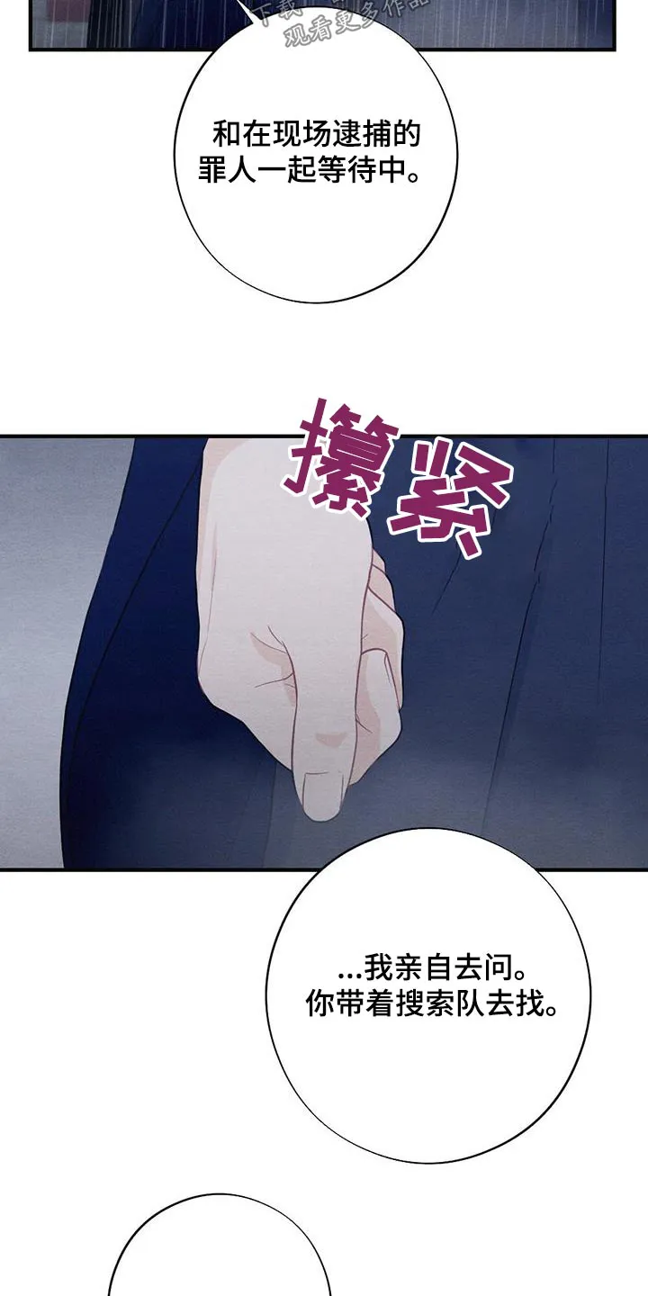 银狼的疼爱漫画漫画,第73章：领命5图