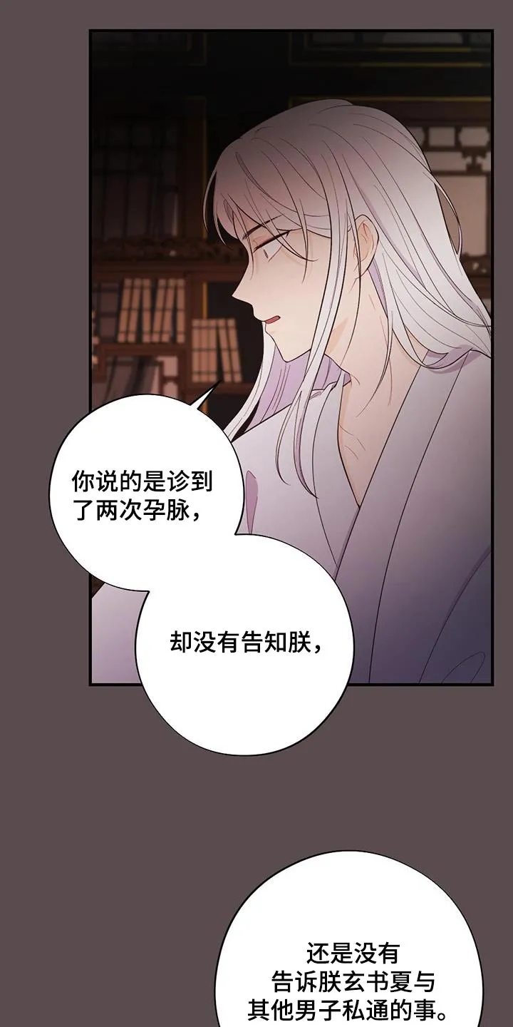银狼的疼爱漫画完整版漫画,第80章：私通15图