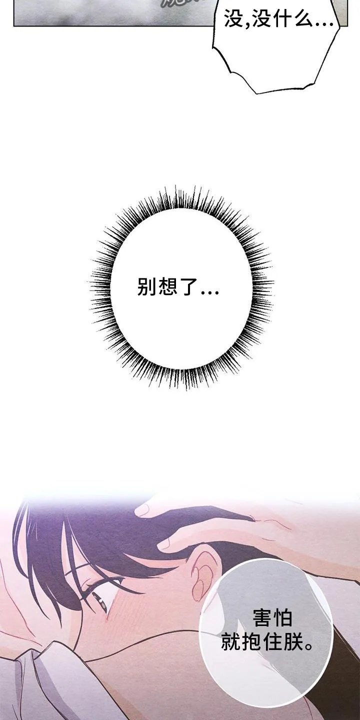 银狼的疼爱漫画漫画,第24章：传话14图