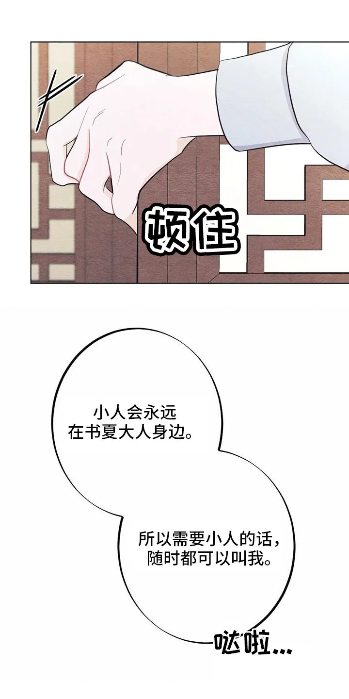 银狼的羔羊by冬虫漫画,第44章：困在寒冬的感觉9图