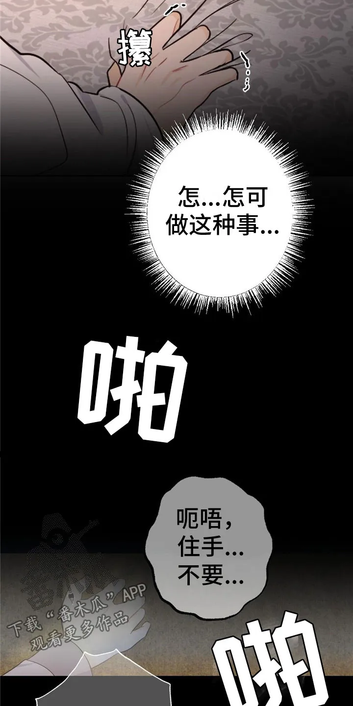 银狼的疼爱漫画漫画,第11章：讨厌我？5图
