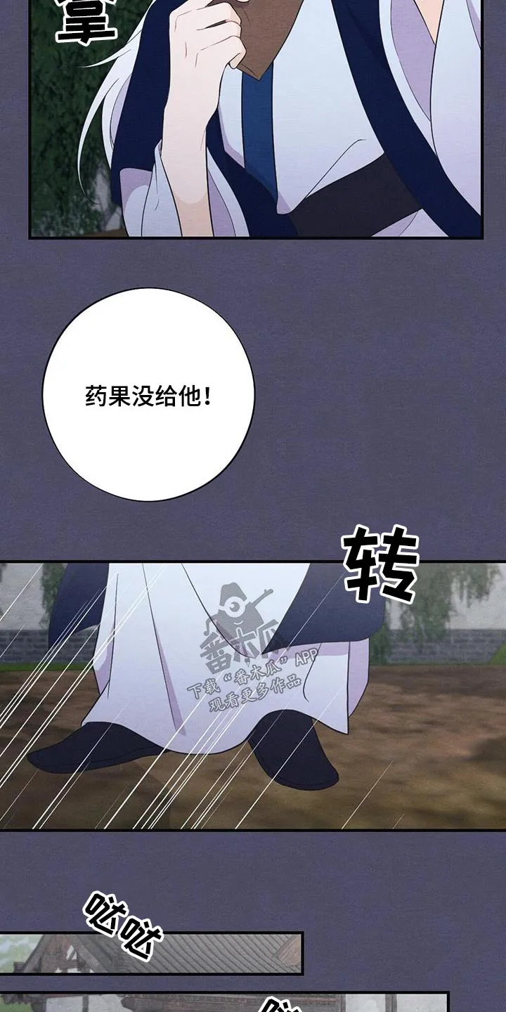 银狼的疼爱漫画漫画,第76章：风铃15图