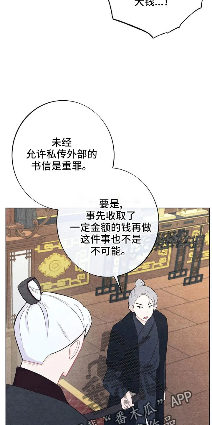 银狼的疼爱漫画漫画,第43章：要求真多3图