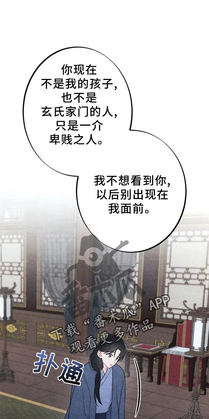 银狼的疼爱完整版漫画,第42章：忘记17图