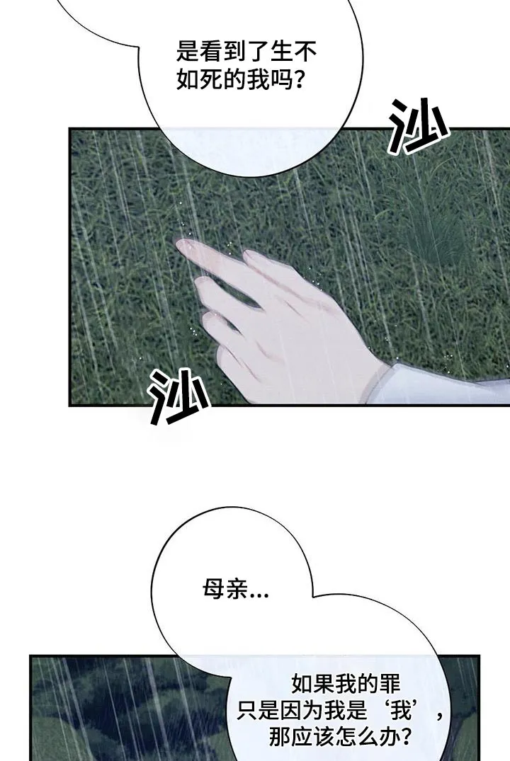 银狼的疼爱漫画完整版漫画,第71章：母亲19图