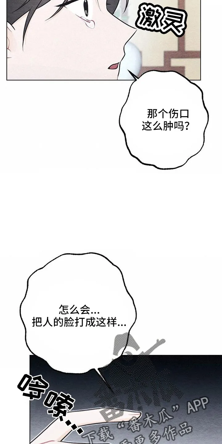 银狼的疼爱漫画漫画,第49章：手帕9图