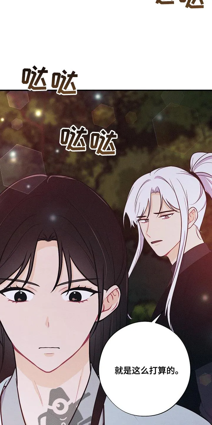 银狼的疼爱漫画漫画,第100章：向你道别30图