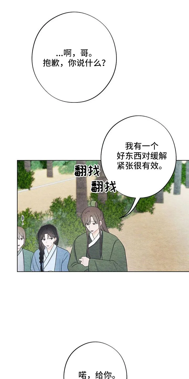 银狼的疼爱漫画漫画,第47章：看到了10图