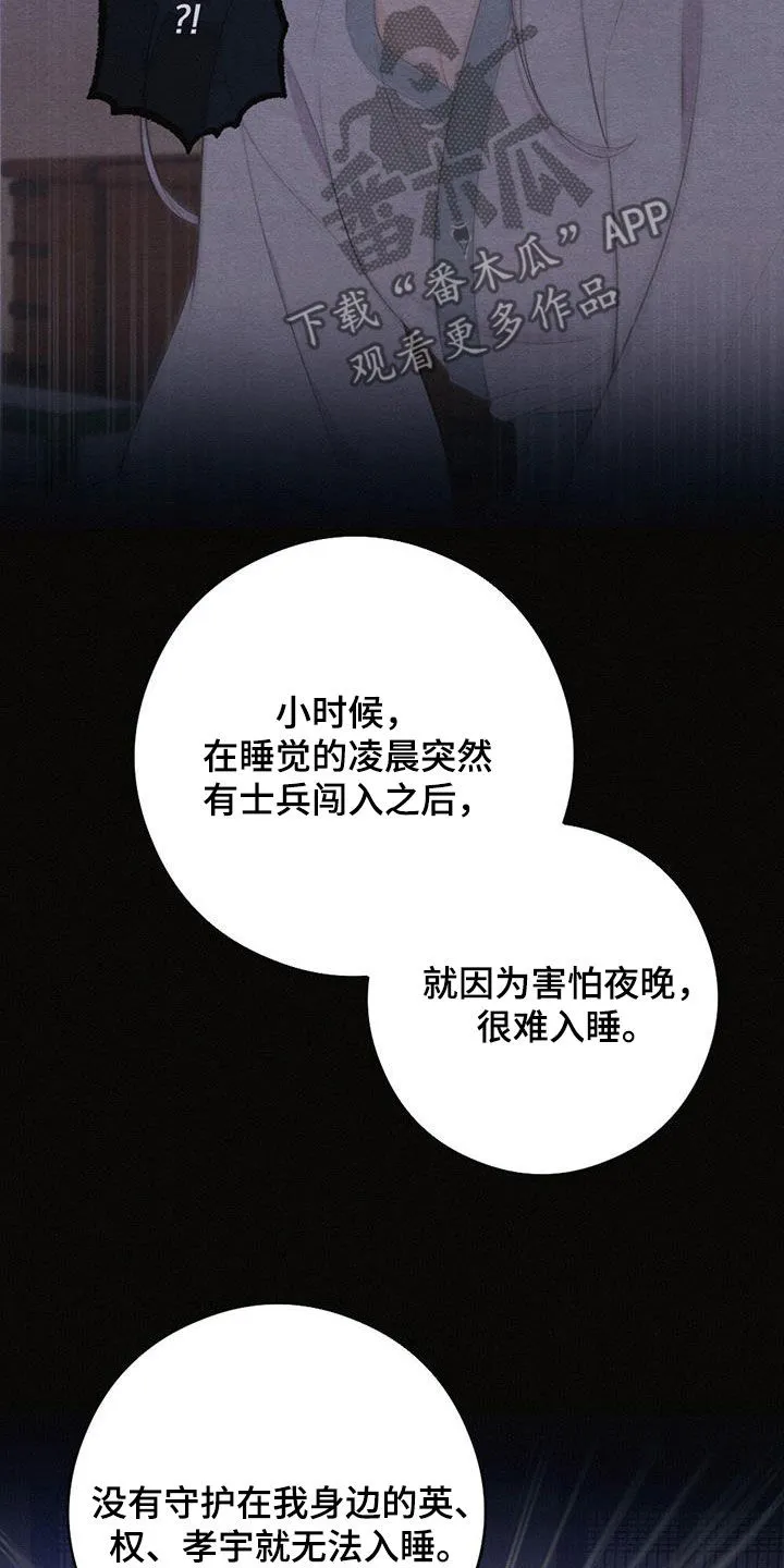 银狼的疼爱漫画漫画,第112章：同眠17图