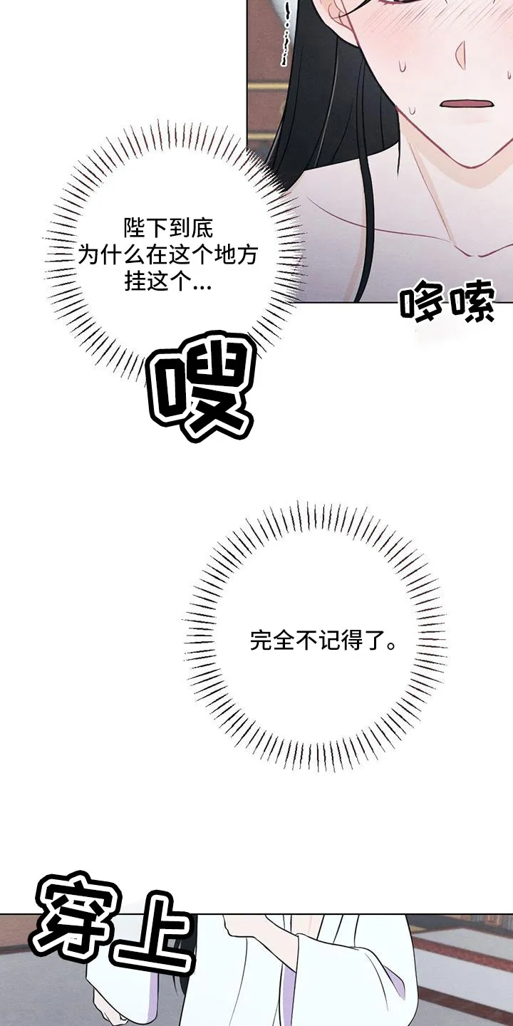 银狼的疼爱漫画漫画,第59章：是标记吗21图