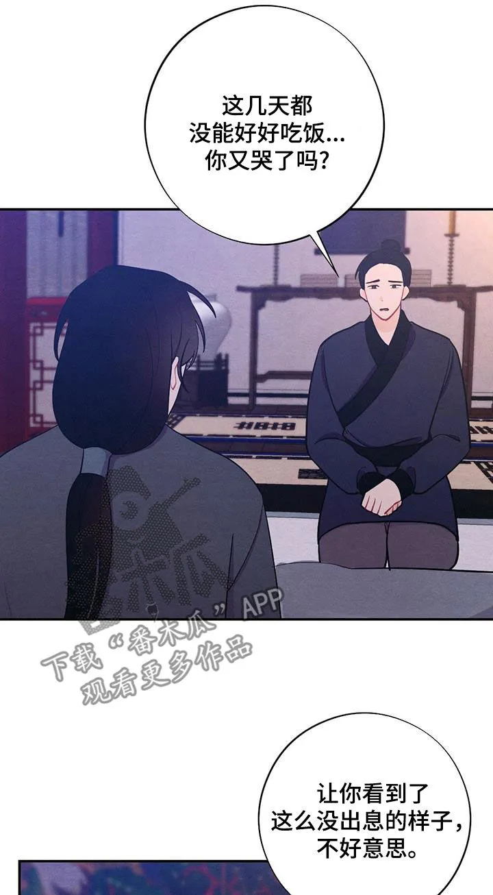 银狼的疼爱漫画漫画,第108章：提前出发9图