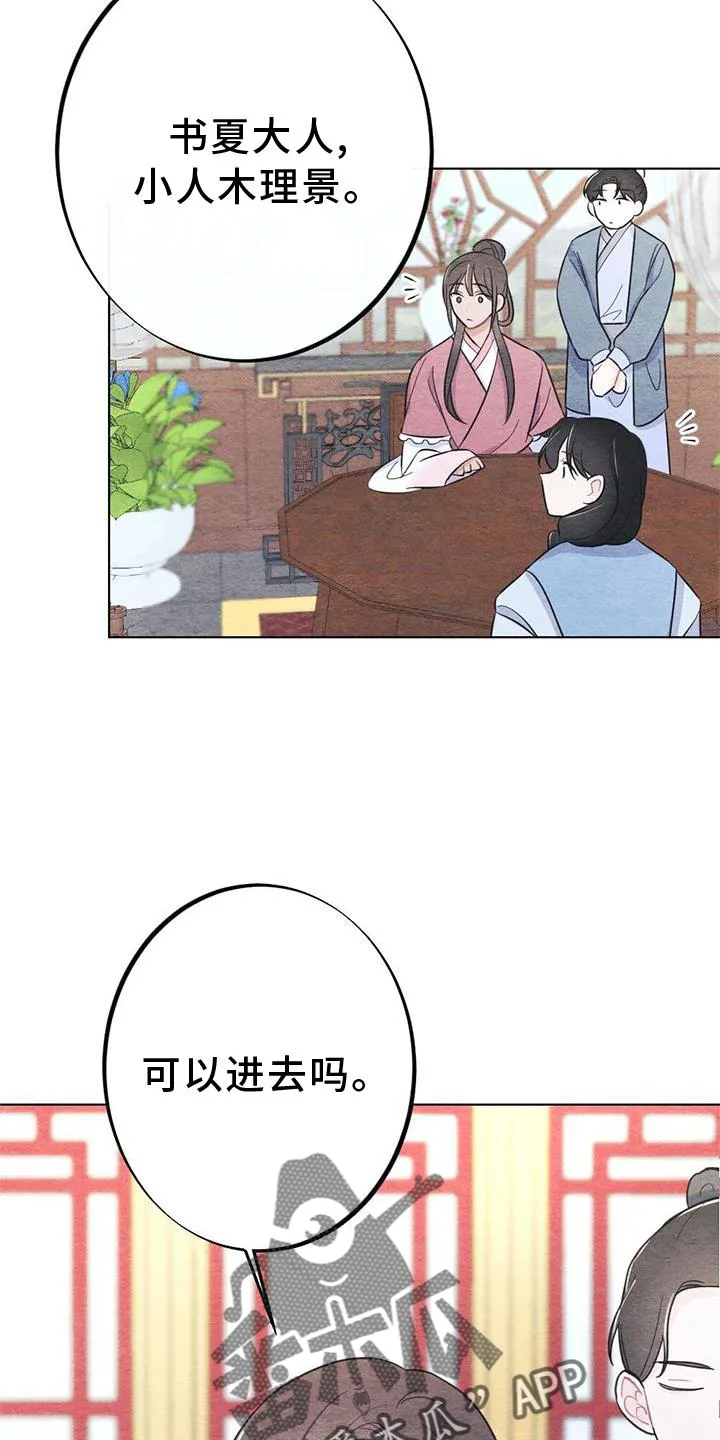 银狼的疼爱漫画76漫画,第34章：来信4图
