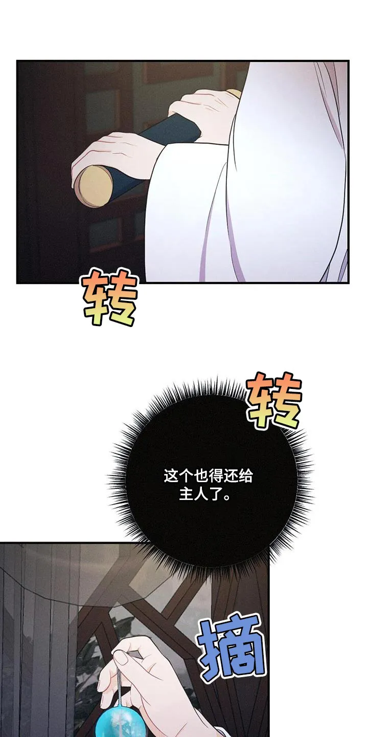 银狼的疼爱漫画漫画,第100章：向你道别14图