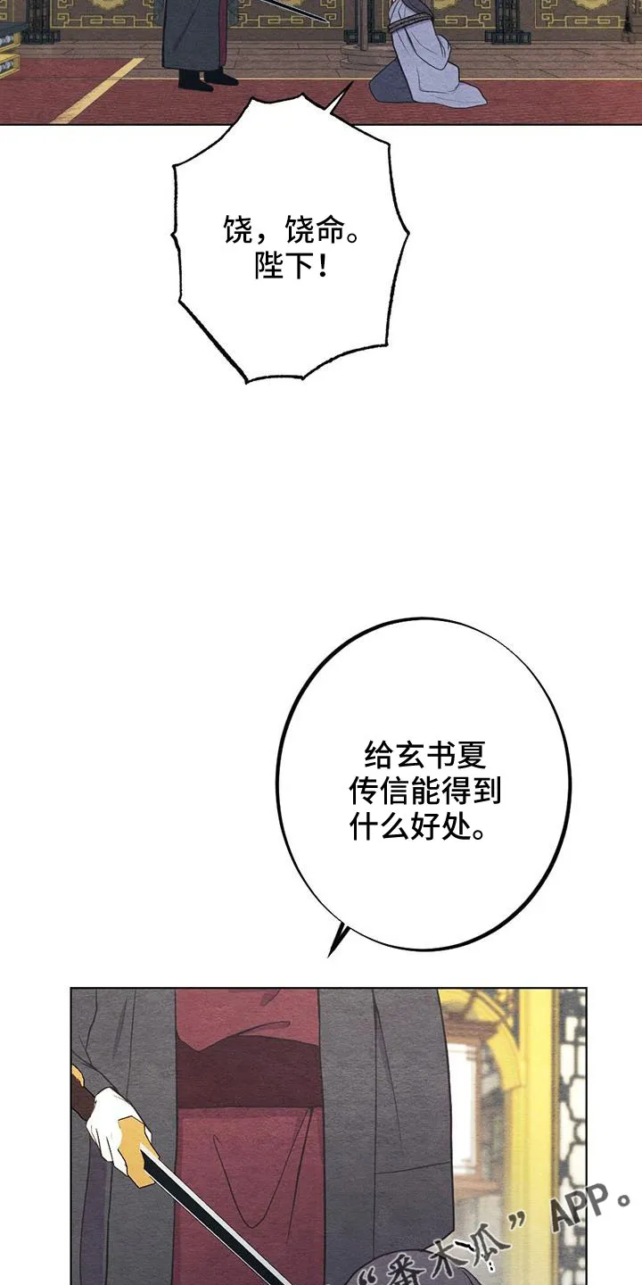 银狼的疼爱漫画漫画,第43章：要求真多17图