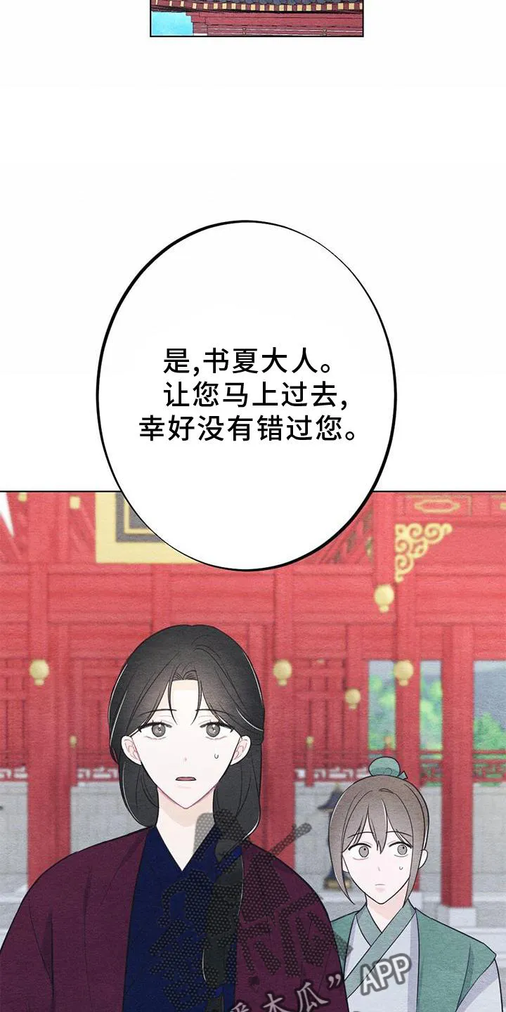 银狼的疼爱漫画漫画,第24章：传话18图
