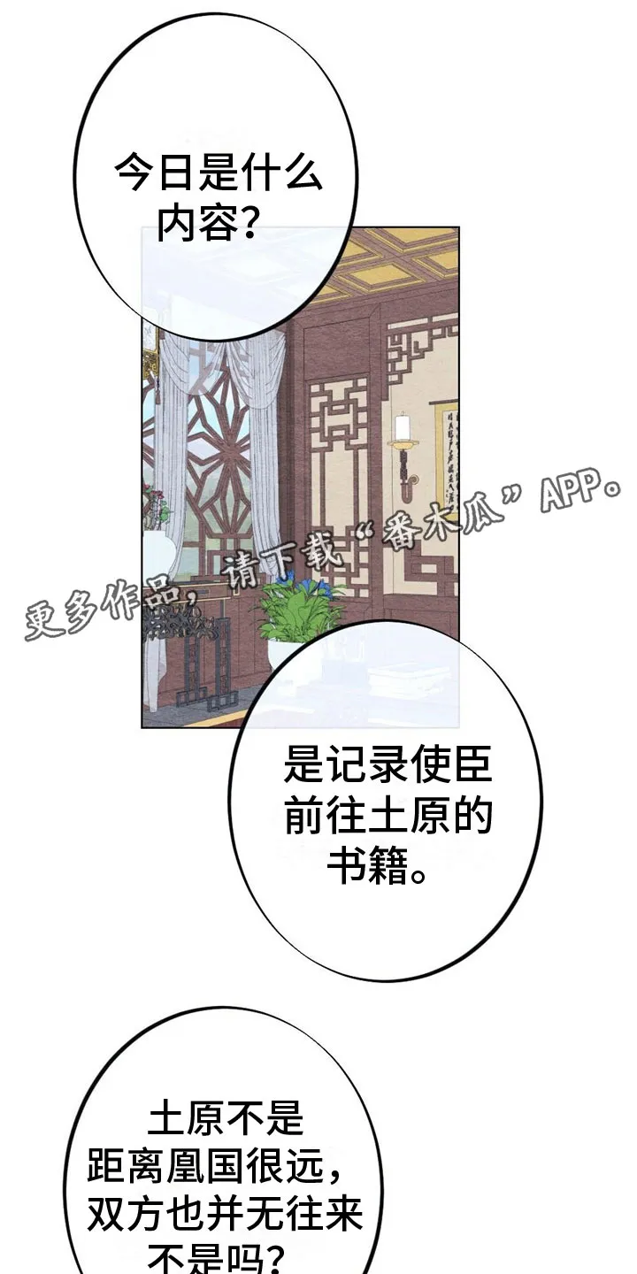 银狼的羔羊在线阅读漫画,第15章：诉说1图