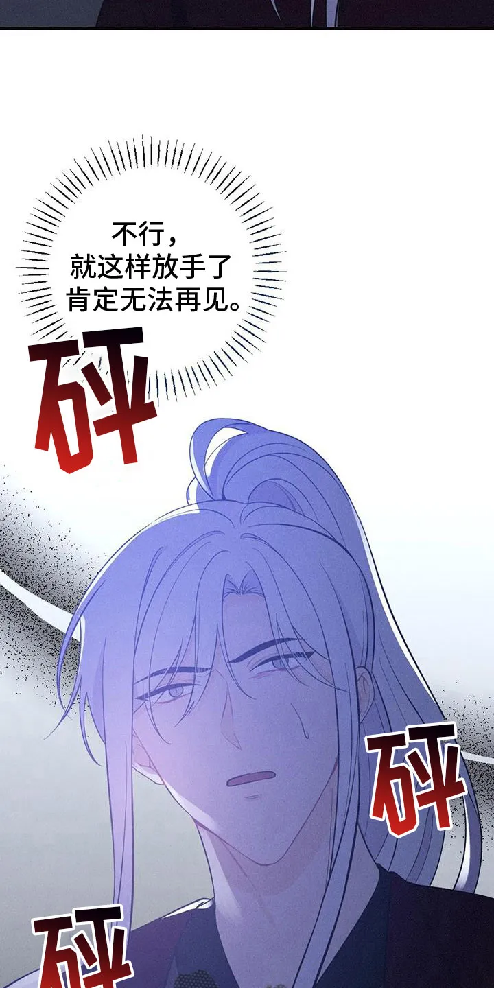 银狼的疼爱完整版漫画,第89章：请回吧30图