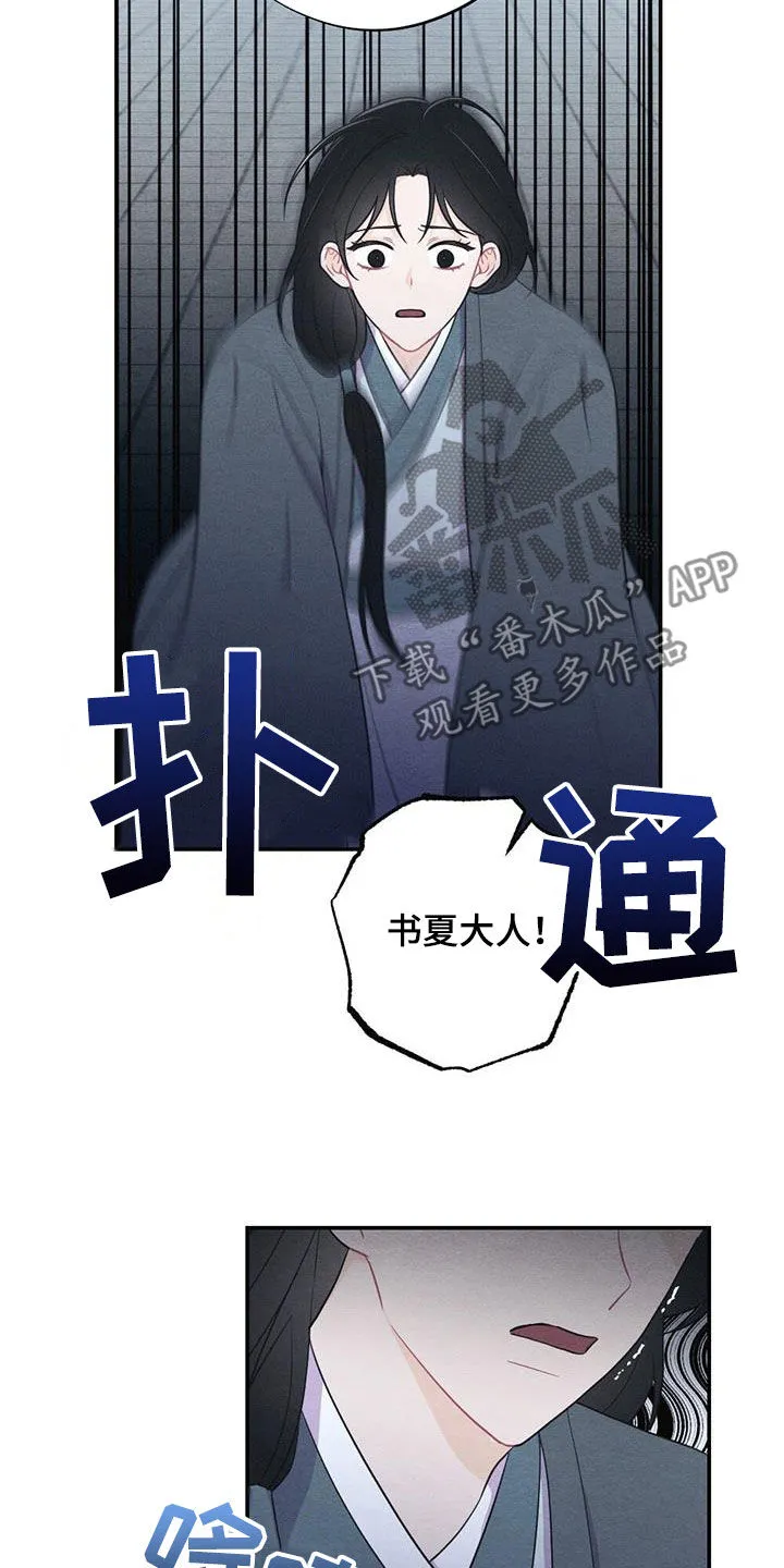 银狼的疼爱漫画漫画,第110章：你还活着3图
