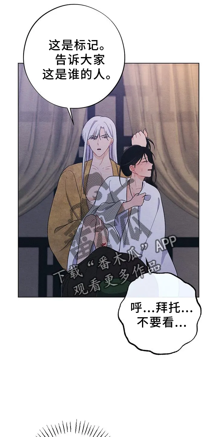 银狼的疼爱漫画漫画,第68章：哀求4图