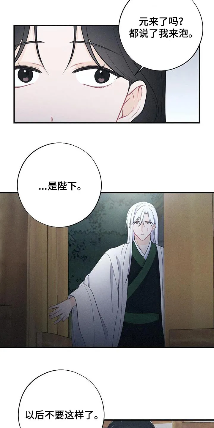 银狼的疼爱漫画漫画,第93章：请你离开13图