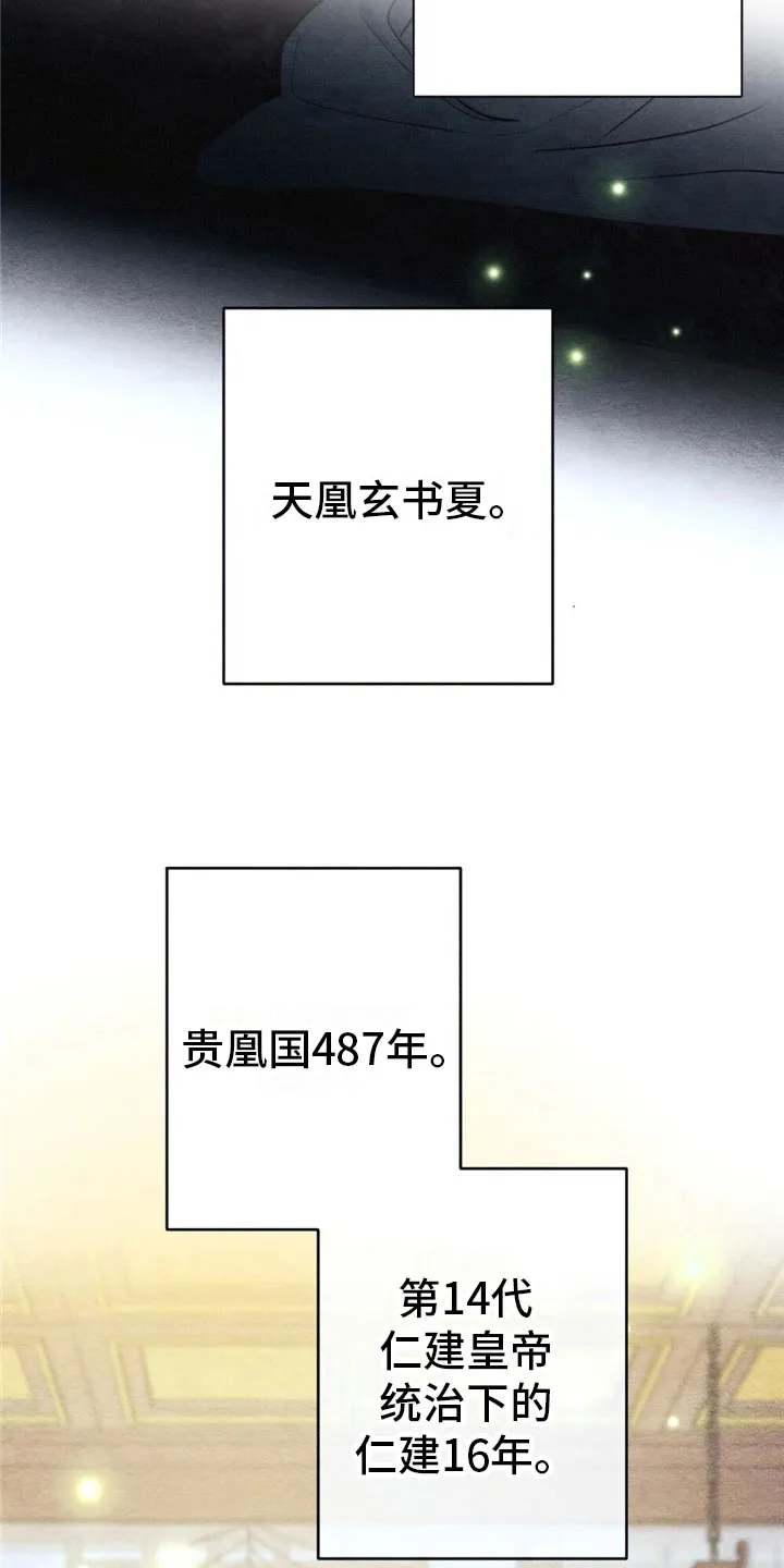 银狼的疼爱漫画漫画,第2章：天凰5图