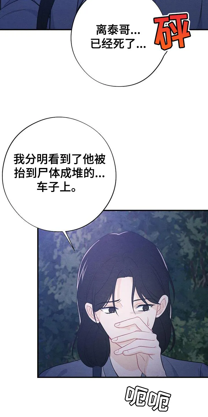 银狼少年漫画微博漫画,第98章：放弃29图