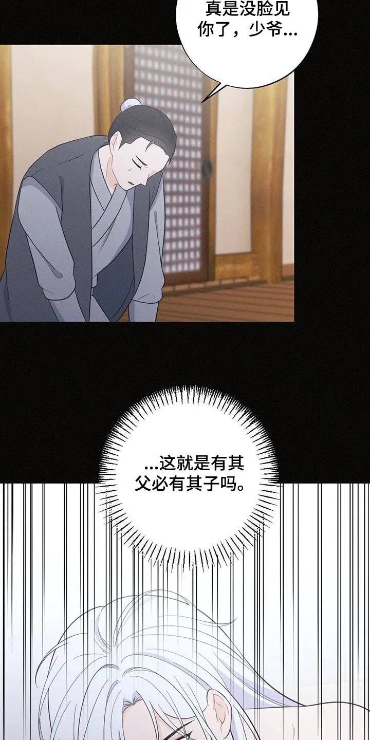 银狼的疼爱漫画漫画,第78章：背叛30图
