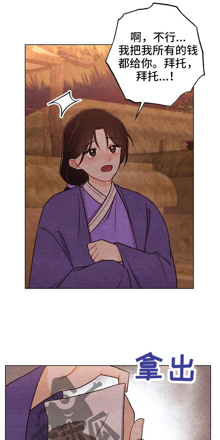 银狼的疼爱漫画,第51章：风铃24图