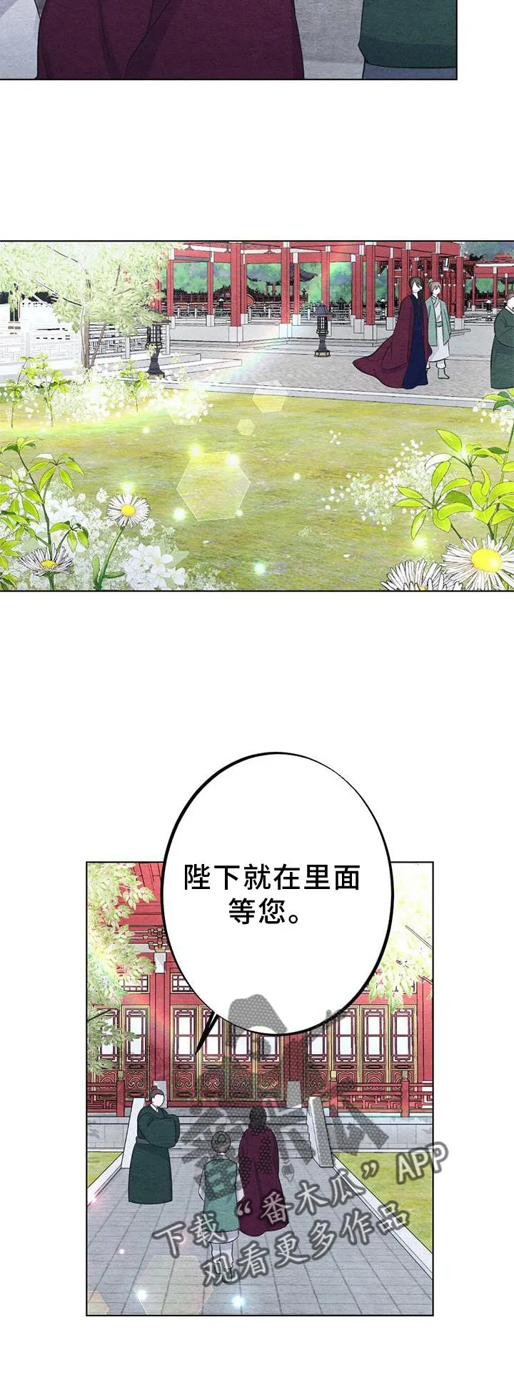 银狼的疼爱漫画漫画,第24章：传话21图