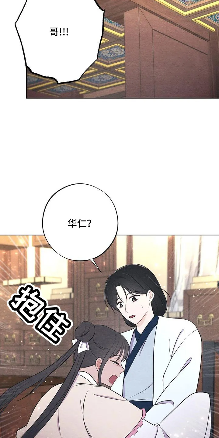 银狼的疼爱漫画76漫画,第53章：认错人2图
