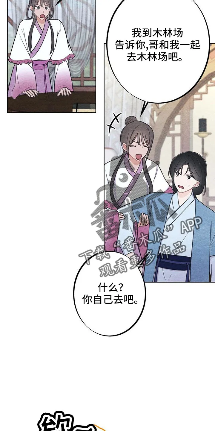 银狼的羔羊by冬虫漫画,第44章：困在寒冬的感觉19图