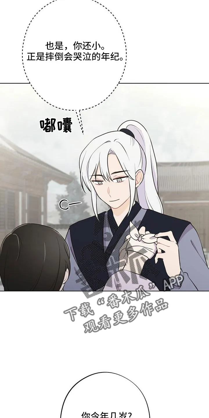 银狼的疼爱漫画漫画,第50章：要遵守约定12图