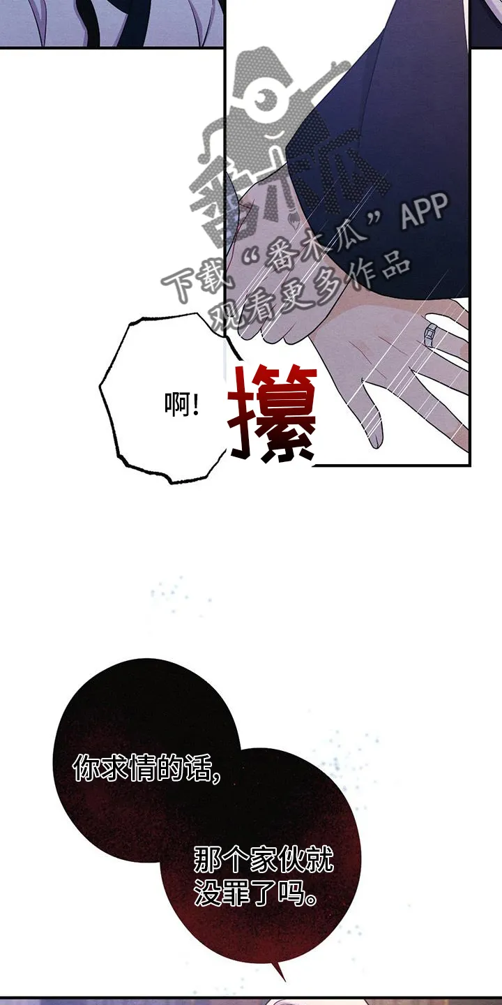银狼的疼爱漫画76漫画,第69章：求死16图