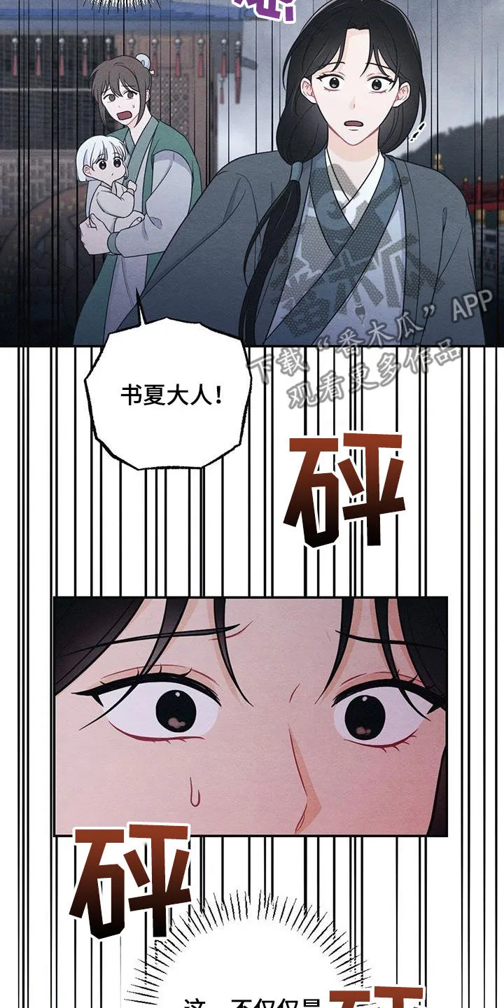 银狼的疼爱漫画漫画,第109章：驾崩24图