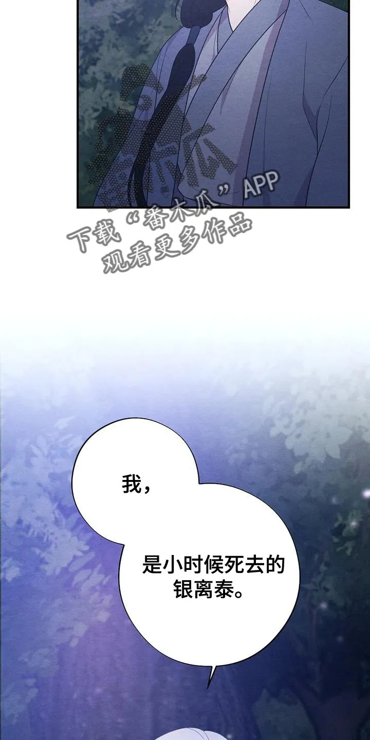 银狼少年漫画微博漫画,第98章：放弃25图
