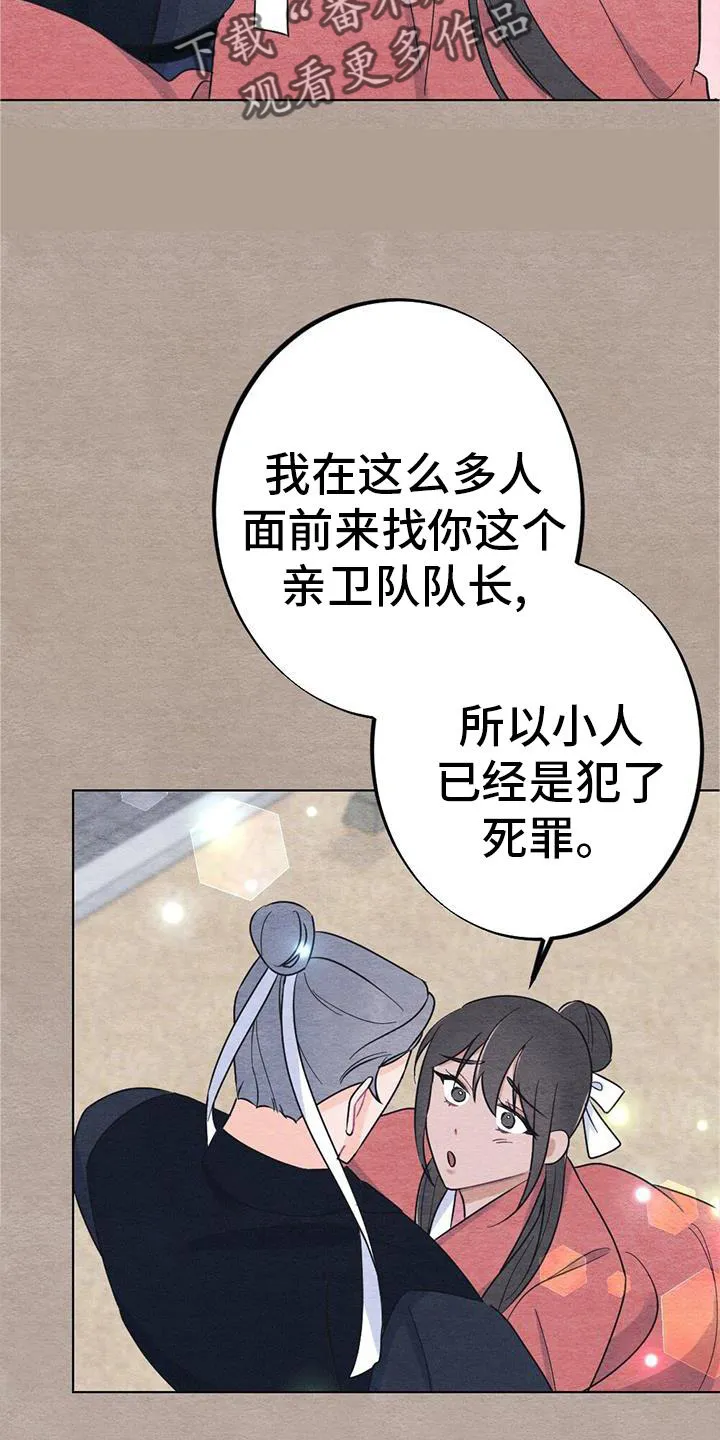 银狼的羔羊by冬虫漫画,第33章：怎么办16图
