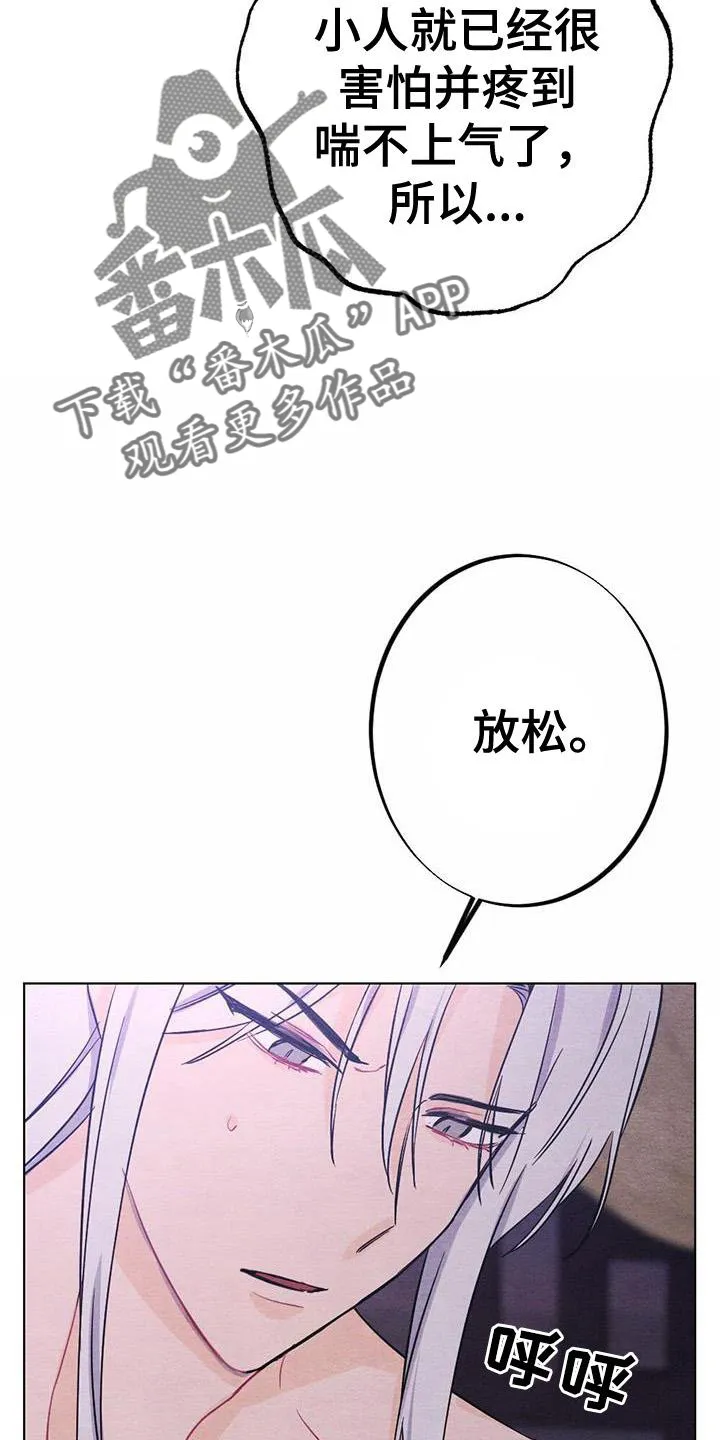 银狼的疼爱漫画漫画,第21章：熟悉18图