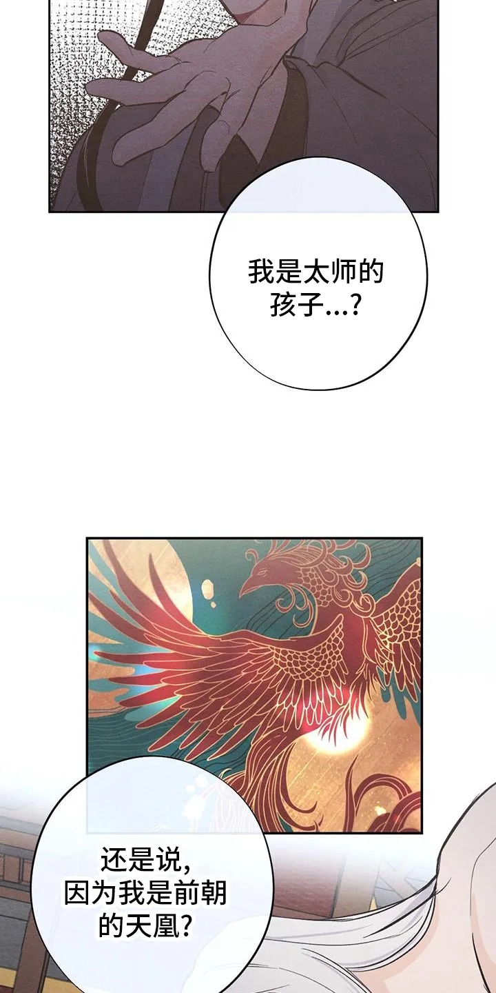 银狼的疼爱漫画漫画,第70章：崩溃7图