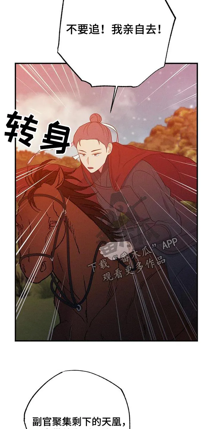银狼的疼爱漫画漫画,第84章：爱慕16图