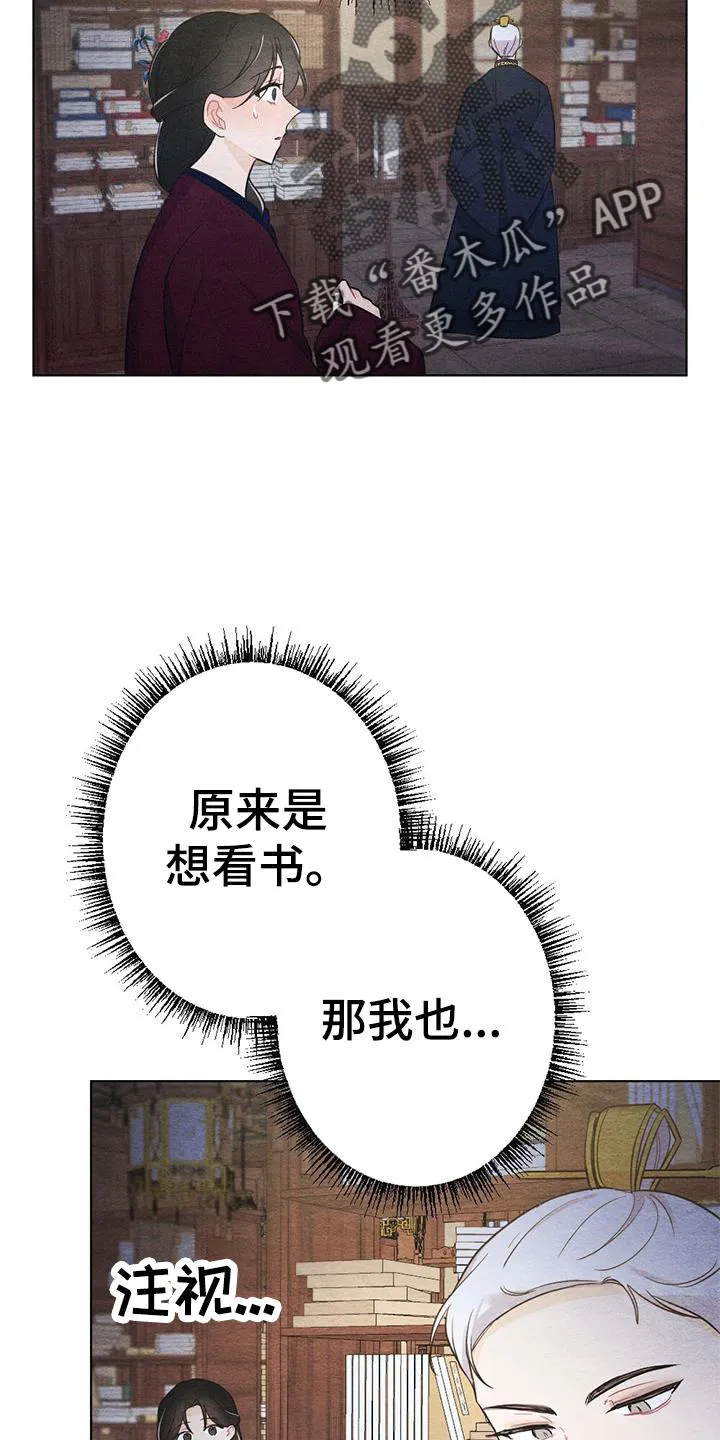 银狼的羔羊by冬虫漫画,第27章：看书20图