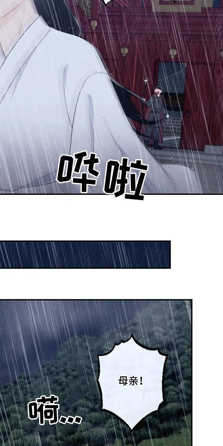 银狼的疼爱漫画完整版漫画,第71章：母亲17图