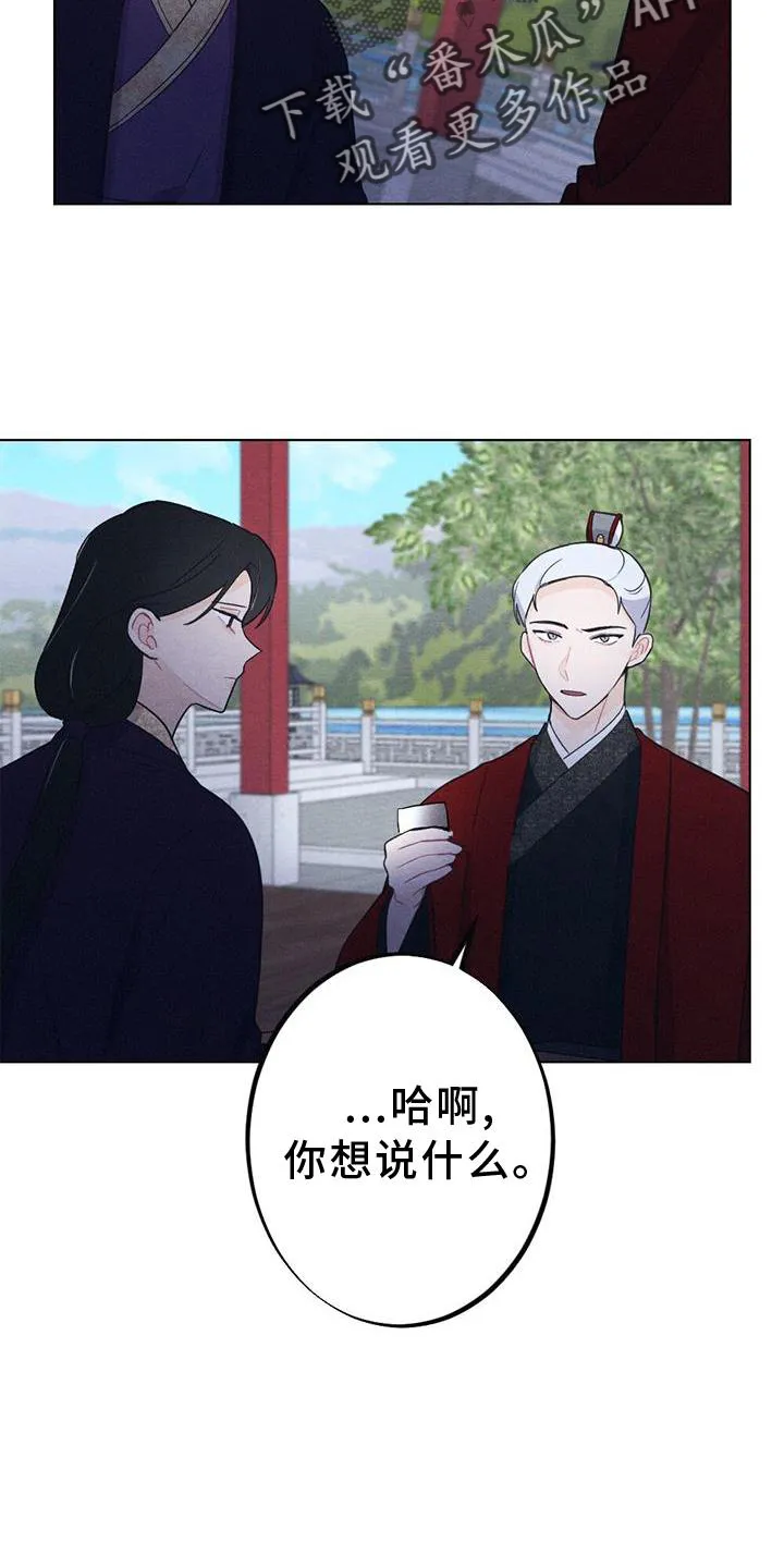 银狼百度百科漫画,第35章：生气12图