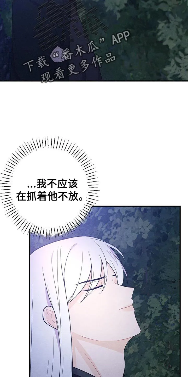 银狼少年漫画微博漫画,第98章：放弃14图