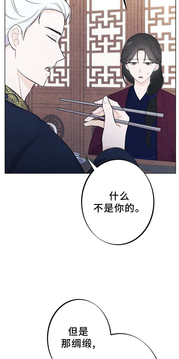 银狼的疼爱漫画漫画,第25章：安慰10图