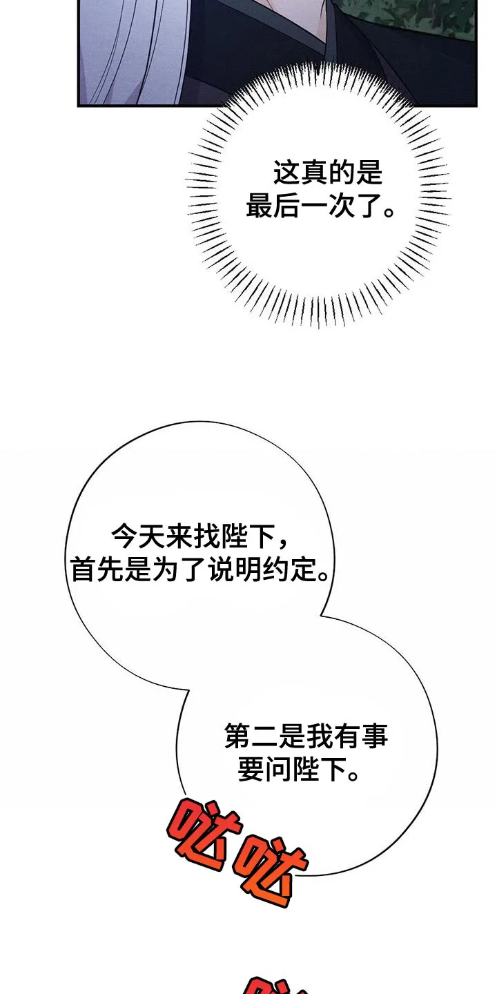 银狼少年漫画微博漫画,第98章：放弃15图
